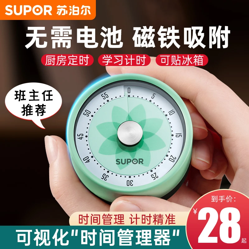 苏泊尔家用磁吸定时器时间管理器学生闹钟提醒器可视化机械计时器