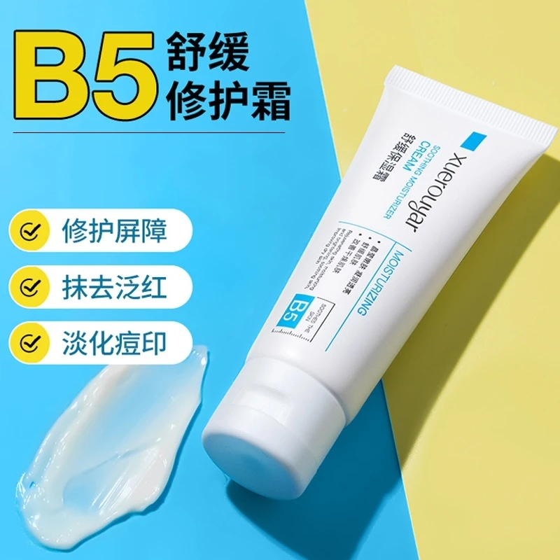 舒缓保湿霜补水保湿修护霜淡化痘印痘坑修复面霜B5多效面霜不刺激