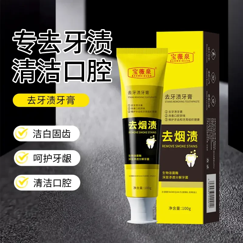 去牙渍洁白牙膏清新口腔清新口气去牙渍烟渍改善口腔异味持久留香