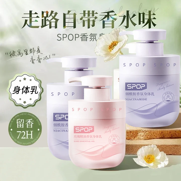 烟酰胺果酸黄芪玫瑰身体乳持久留香秋冬补水保湿滋润全身润肤香氛