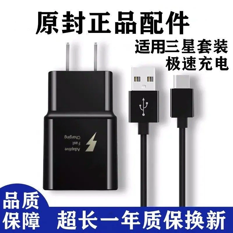 适用三星s8充电器note8 s9+Plus快充数据线note9充电线Tpye-c通用