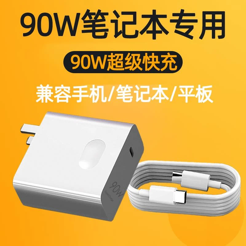适用华为MateBook14s笔记本电脑充电器头90w快充双typec口插