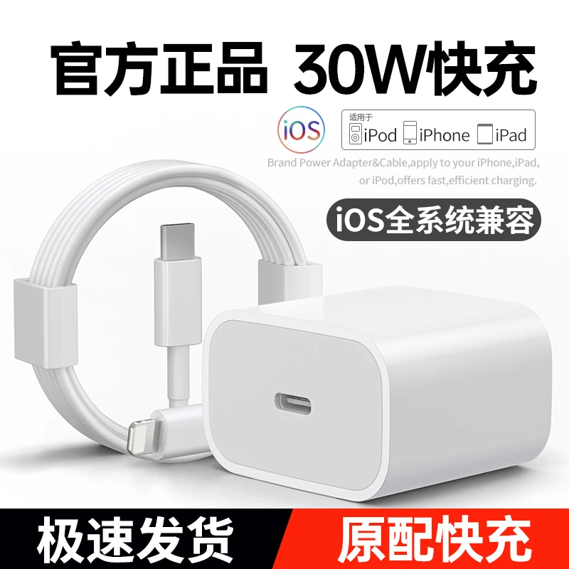 30W正品适用苹果快充数据线充电线iPhone14/13手机原装PD头充电器