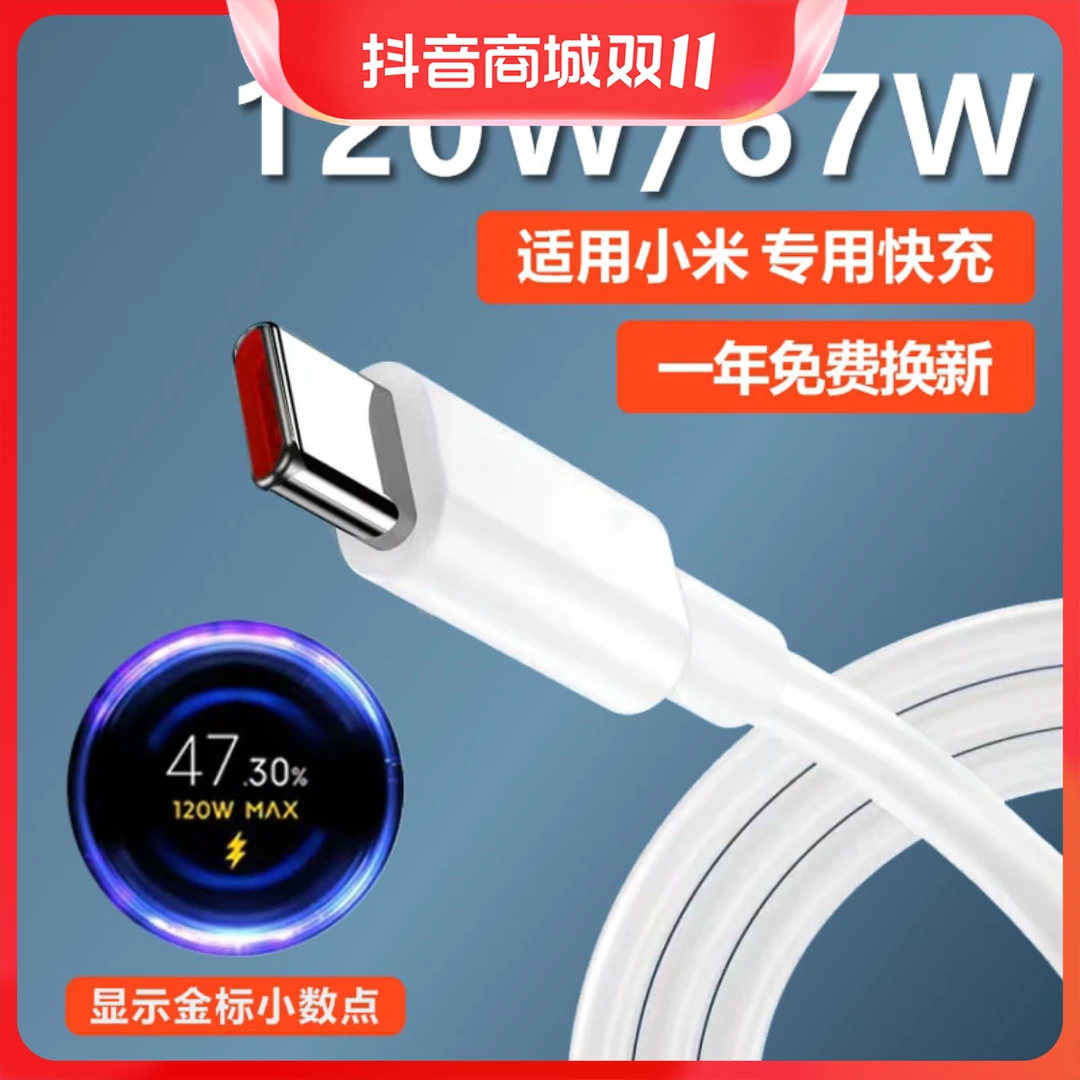 适用小米数据线加长typec120W快充k50小米10/12pro手机6a闪充原装
