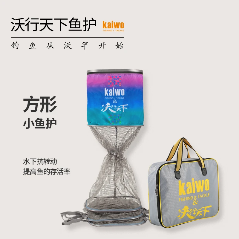 kaiwo/开沃精工渔具沃行天下鱼护 方形鱼护垂钓渔网涂胶防臭护