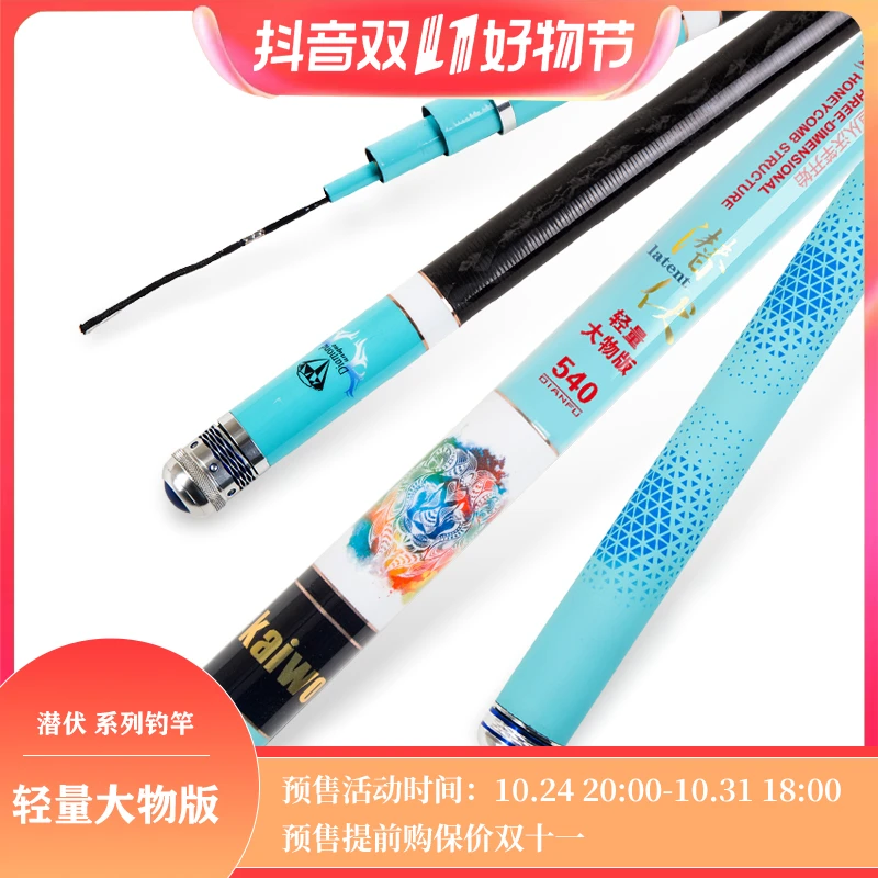 kaiwo/开沃精工渔具【双11提前购】潜伏轻量大物版鱼竿碳素台钓竿