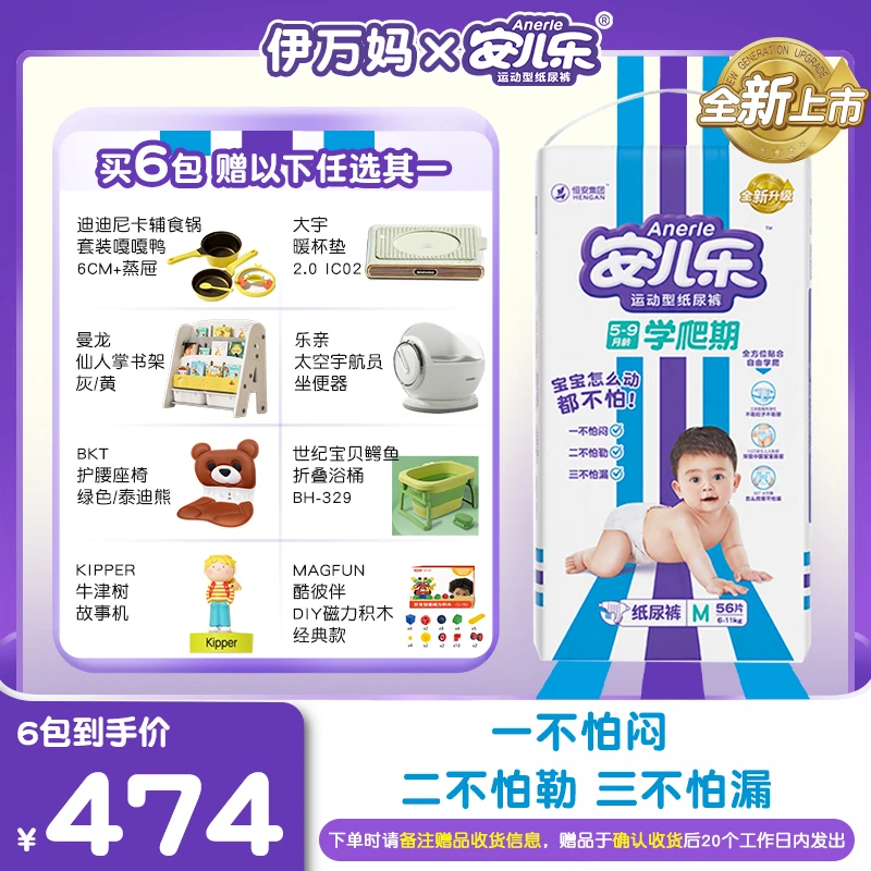 【伊万妈专属】【拍3发6包】安儿乐运动型纸尿裤拉拉裤S-XXXL码新生儿