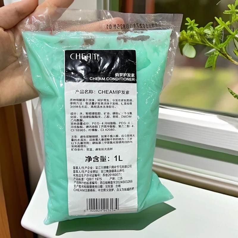 2袋 俏梦 护发素 CHEAM护发素 美发店发廊批发  海柳美发平替好物