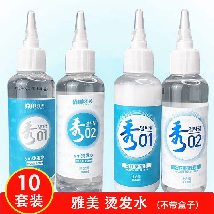 [10套】快速烫发根烫电棒烫雅美朵仕烫发乳膏状山东秀牌烫发水发廊