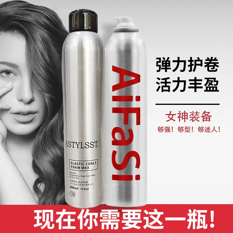 爱发丝女士弹力造型泡沫发蜡 滋润保湿 泡沫发蜡 护卷 造型护理