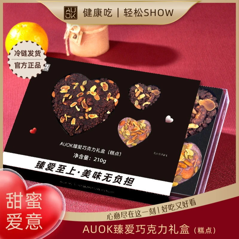 【AUOK】MCT臻爱巧克力礼盒210g/盒  顺丰发货