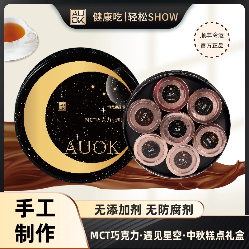 【AUOK】MCT巧克力遇见星空礼盒礼品630g 中秋佳节送礼 四种口味