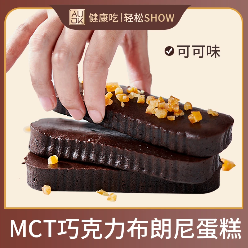 【AUOK】MCT巧克力布朗尼蛋糕90g A