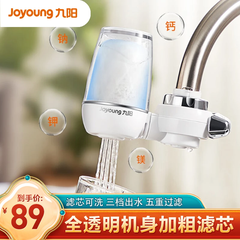 九阳净水器水龙头台式前置净水机家用厨房过滤器自来水可清洗滤芯