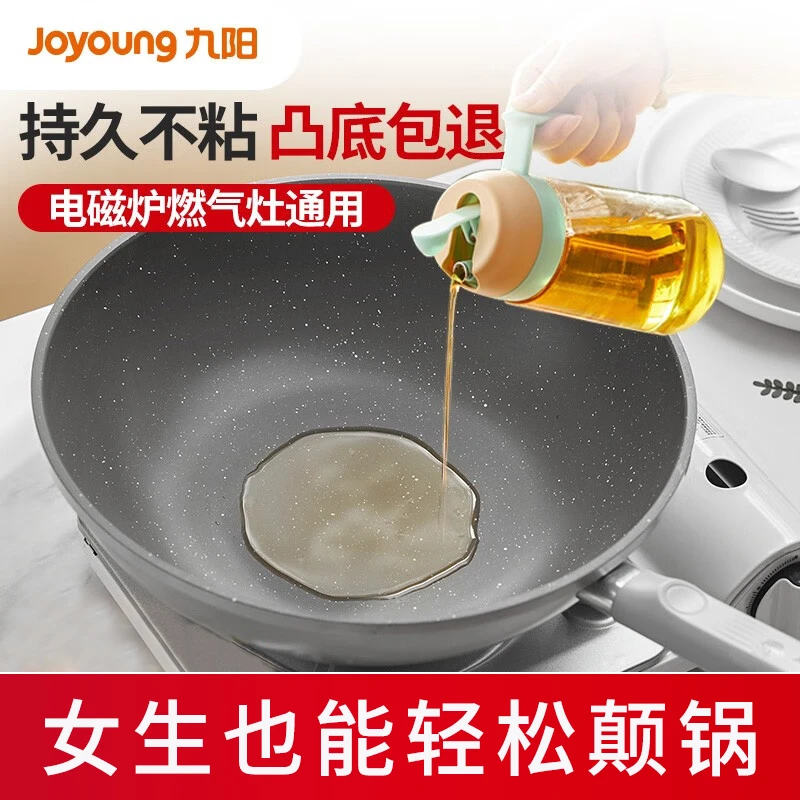 九阳甄选超轻升级不粘炒锅系列少油烟家用炒菜煎锅电磁炉燃气通用