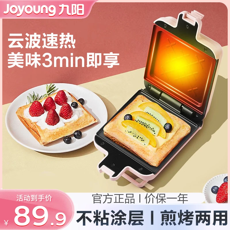 九阳多功能三明治机面包机家用早餐机轻食机吐司面包压烤机可拆洗