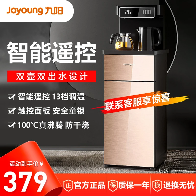 九阳茶吧机家用全自动智能2022新款饮水机直播卖货正品厂家直销