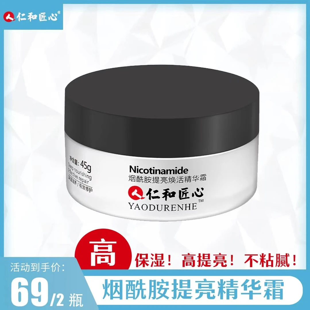 【粉丝专享】烟酰胺精华提亮面霜改善细纹补水紧致肌肤45g