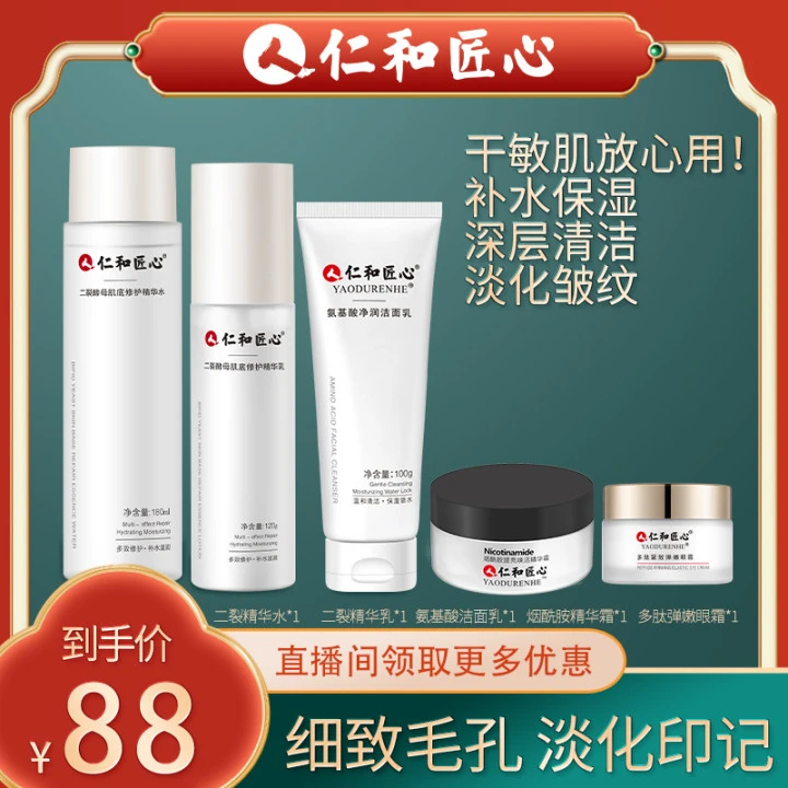 【粉丝专享】紧致护肤补水5件套 细致肌肤 补水保湿修护A-CS专属