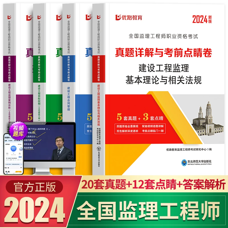 2024年全国注册监理师工程师历年真题卷套装建筑交通水利押题卷