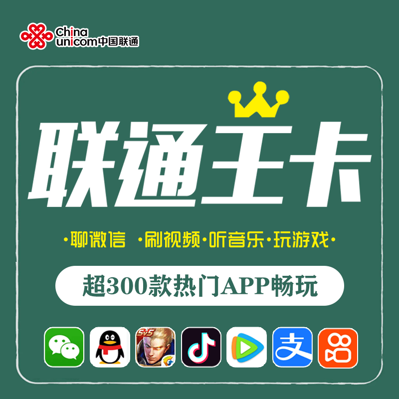 流量卡电话卡手机卡联通流量上网卡全国通用4g5g套餐腾讯大王卡