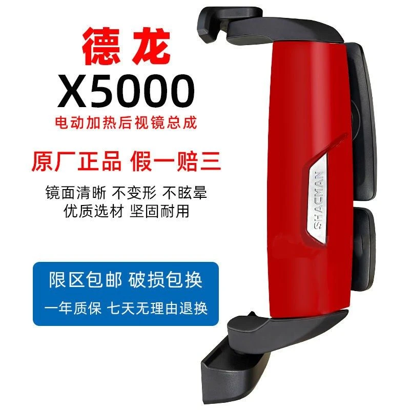 适配陕汽重卡德龙x5000倒车镜总成后视镜镜片反光镜后壳精品包邮