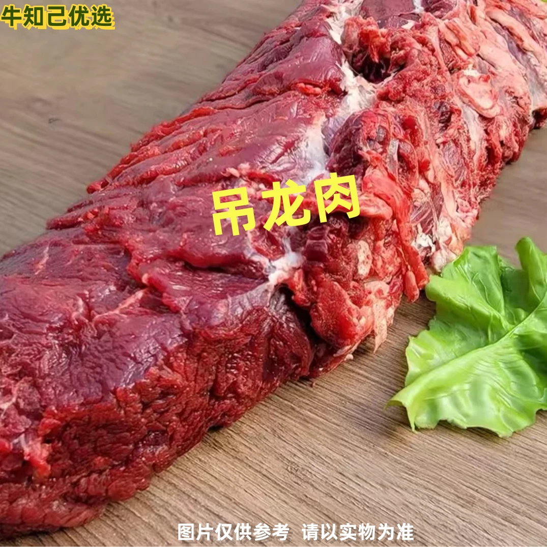 【吊龙肉】【温馨提示：生鲜黄牛肉 抽真空锁鲜 为更好的发货】