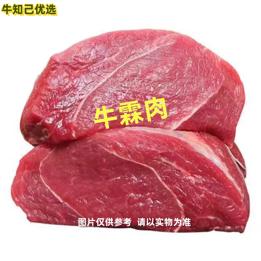 【牛霖肉】【温馨提示：生鲜黄牛肉 抽真空锁鲜 为更好的发货】