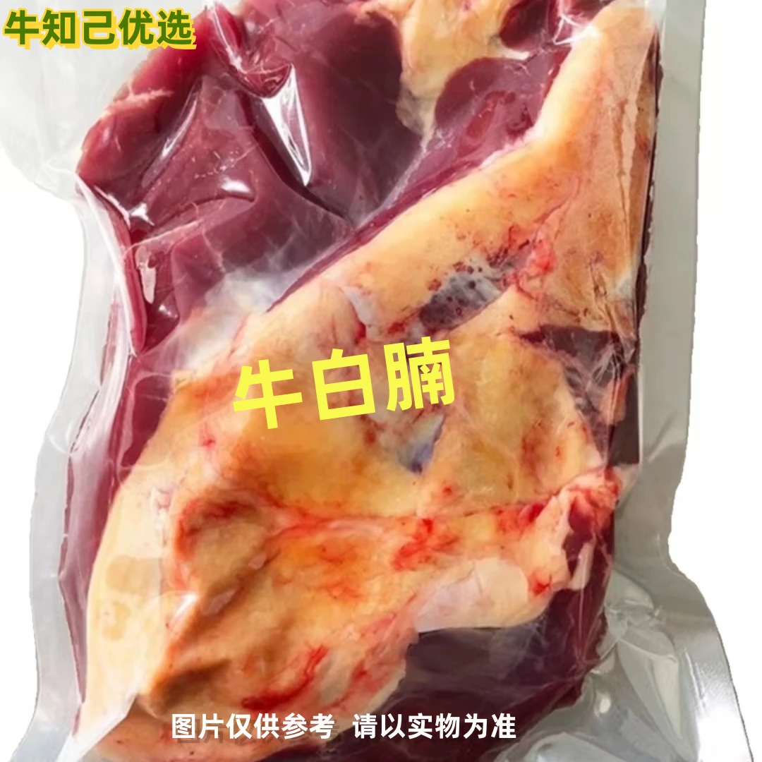 【牛白楠】【温馨提示：生鲜黄牛肉 抽真空锁鲜 为更好的发货】
