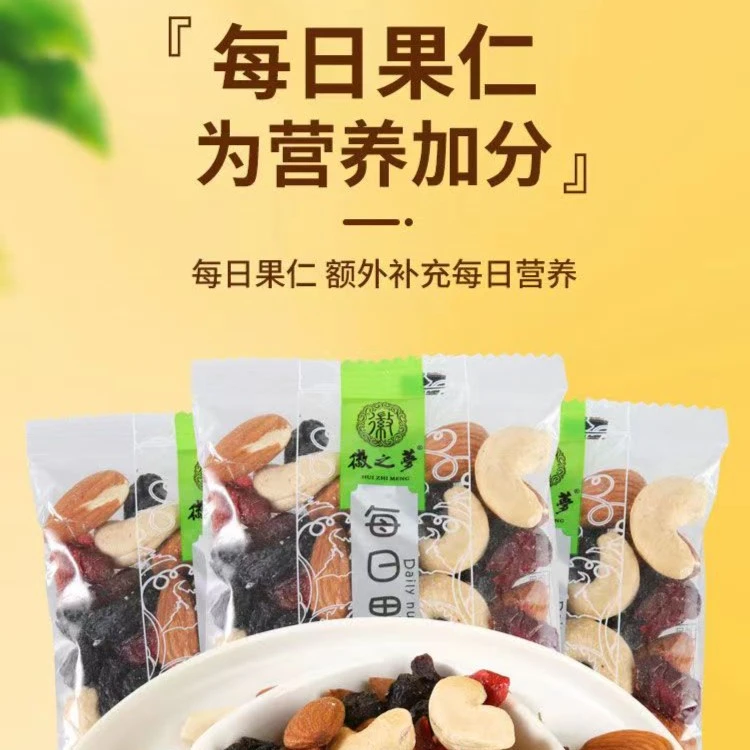 徽之梦系列500克独立小包装每日坚果零食特产果干枣子果原味盐味