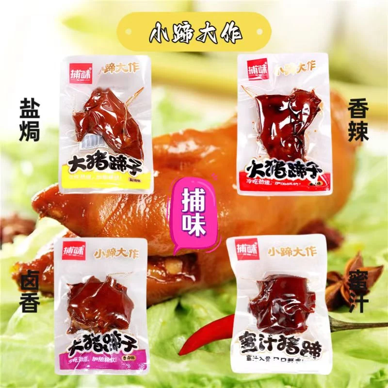 卤味大猪蹄子卤猪蹄猪脚真空即食蜜汁香辣香卤蜜汁开袋独立包装