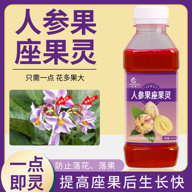 正品人参果授粉专用坐果灵专用肥保花保果增产增收有机质水溶肥
