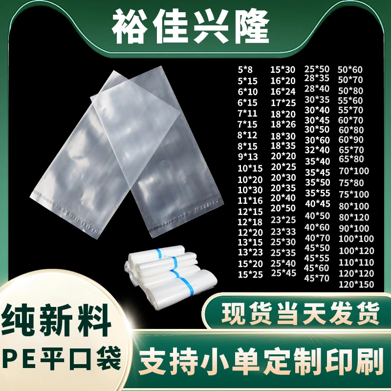 厂家直销pe平口袋食品包装袋平口袋防潮防水薄膜袋礼品包装塑料袋