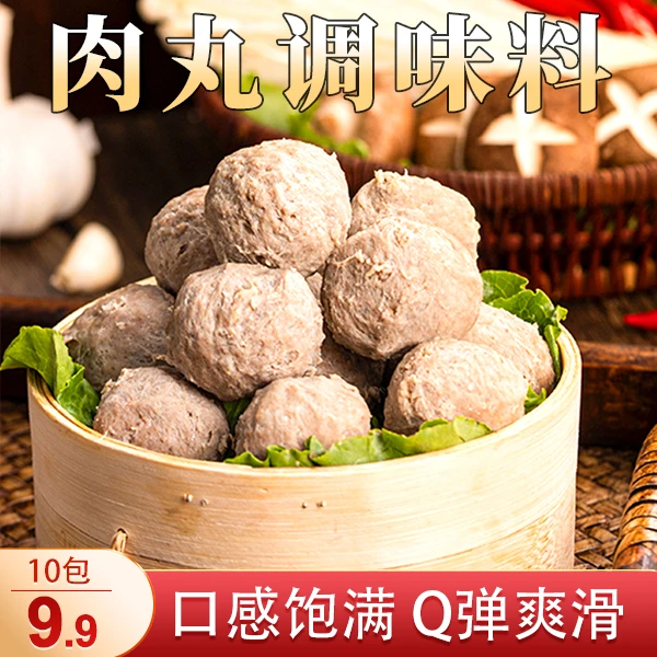 【直播价！9.9元10包】肉丸调味料 肉丸肉片一料多用 20g/袋