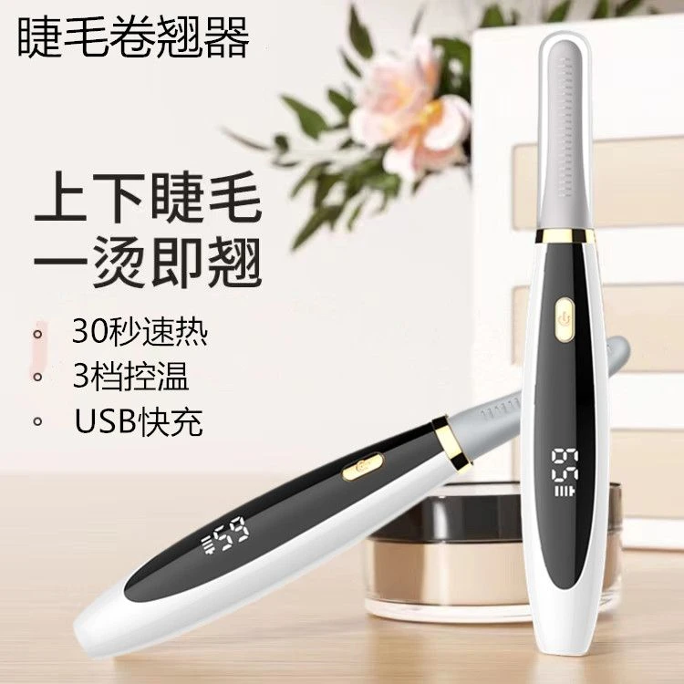 电烫睫毛卷翘器电动加热持久定型不伤睫毛防烫伤家用充电式美眼仪