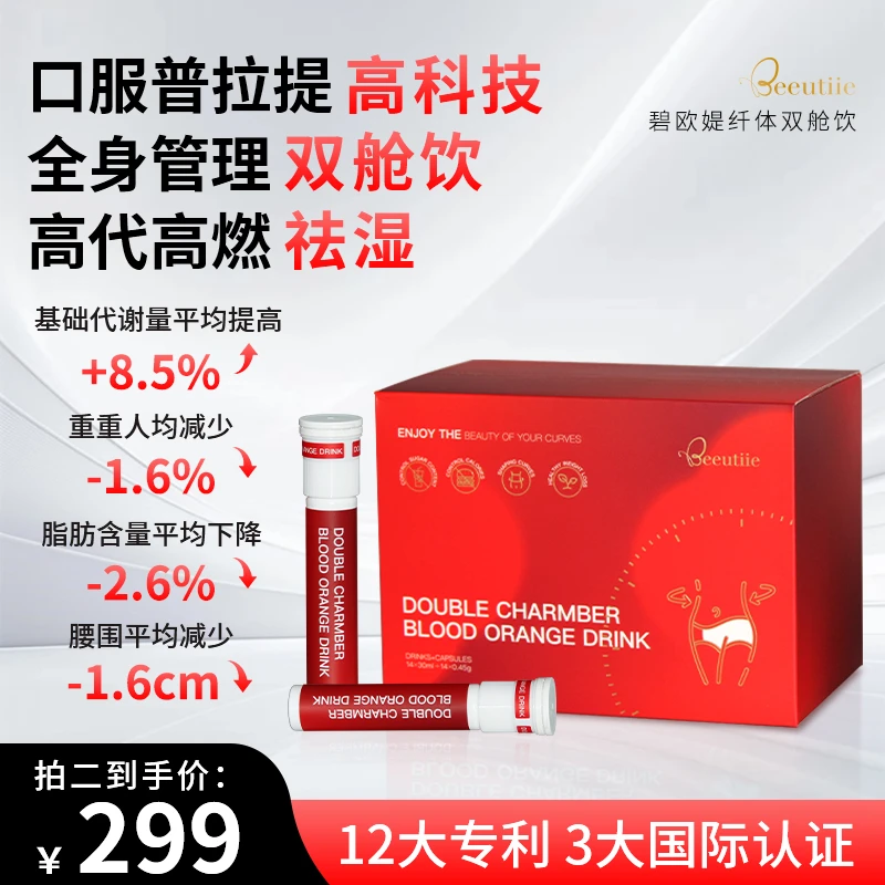 BeeuTiie碧欧媞纤体双舱饮 2盒装