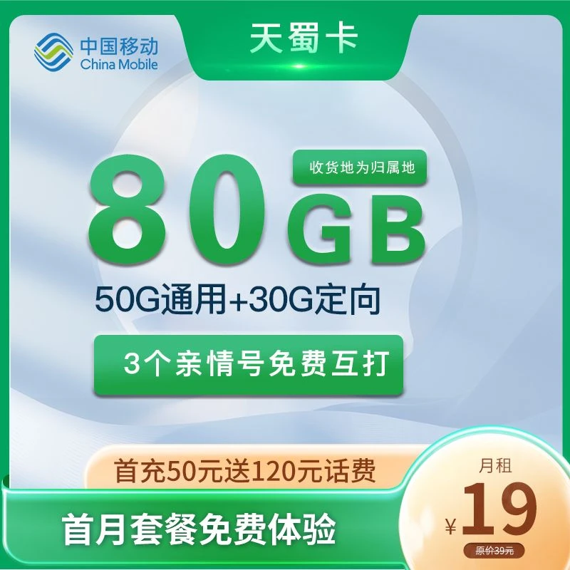 中国移动4G5G流量卡手机卡电话卡上网卡资费卡长期卡学生卡永久卡