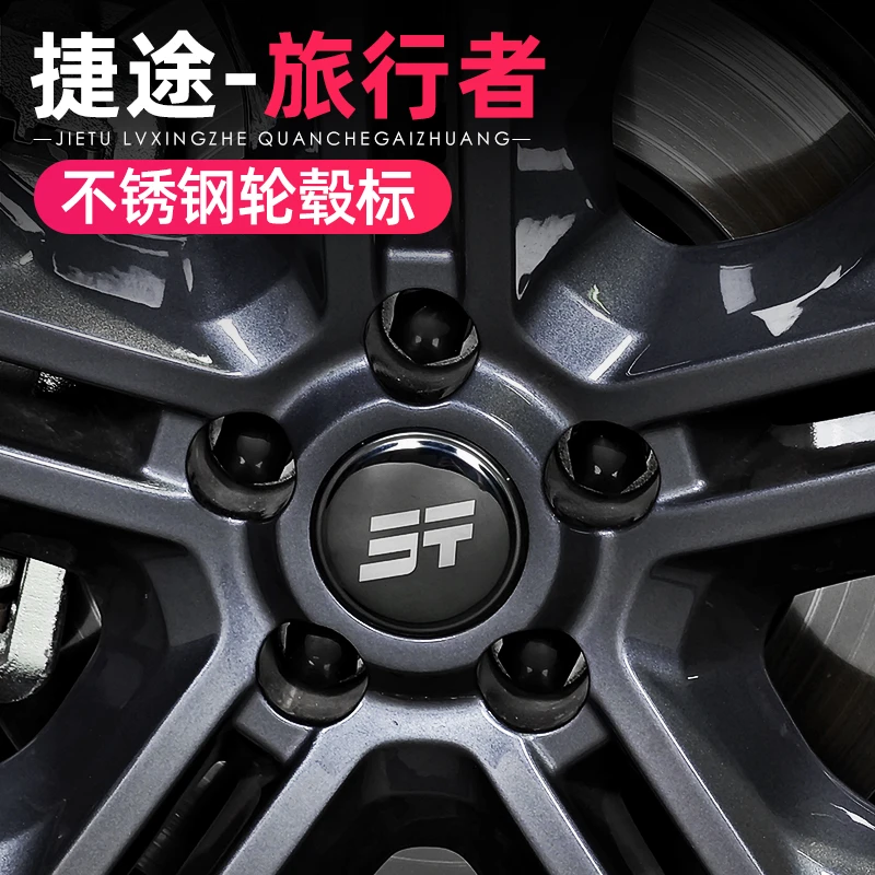 适用捷途旅行者山海T2改装轮毂标盖贴中心盖标改装车标贴外饰配件
