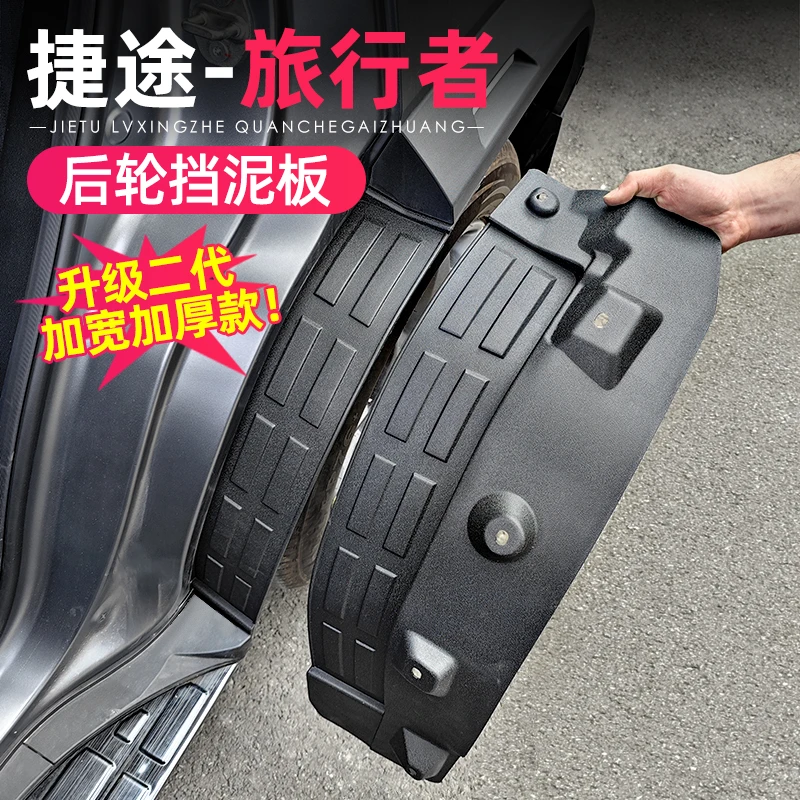 适用26款捷途旅行者CDM/T2前后轮挡泥板车门内衬挡板改装配件用品