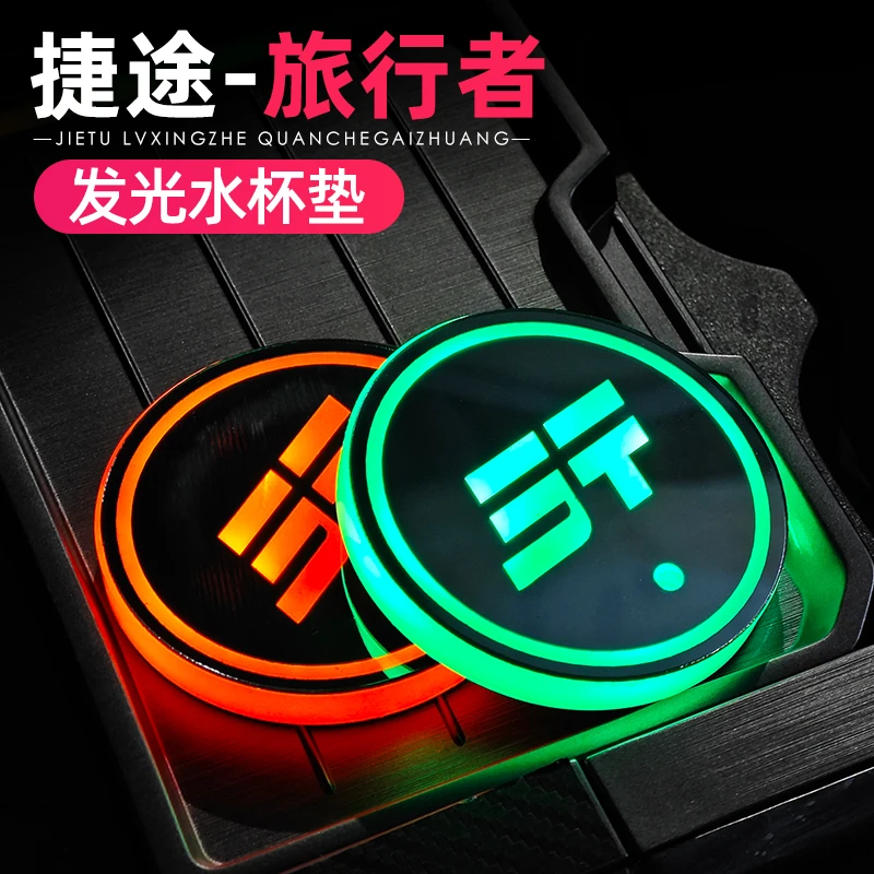 适用捷途旅行者自由者山海T2T1水杯灯夜光感应水杯垫灯氛围灯改装