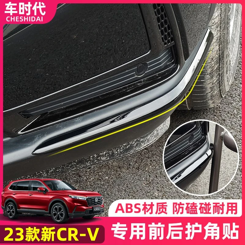 适用于23款本田CRV前后护角饰条改装包围防擦条车身保护配件用品