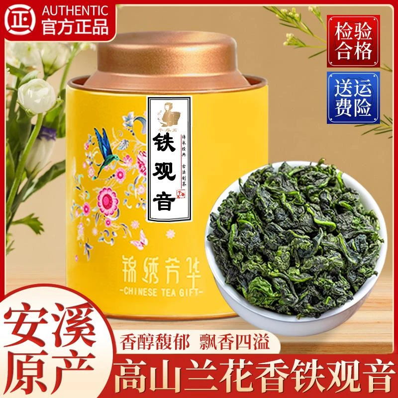 安溪铁观音清香型小罐装正品特2023级新茶茶叶自己喝乌龙茶绿茶