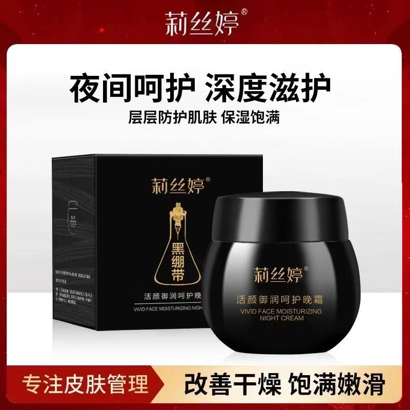 黑绷带晚霜专攻皱纹眼袋法令纹黑绷带霜多肽精华莉丝婷嫩肤霜