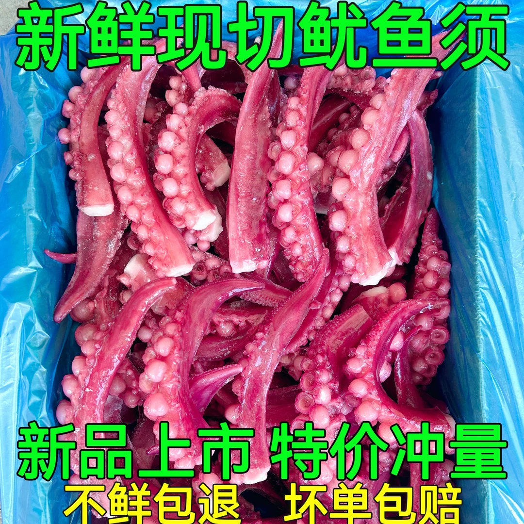 新鲜鱿鱼须商用章鱼须鲜活现切冷冻鱿鱼爪八爪须铁板烧烤火锅食材