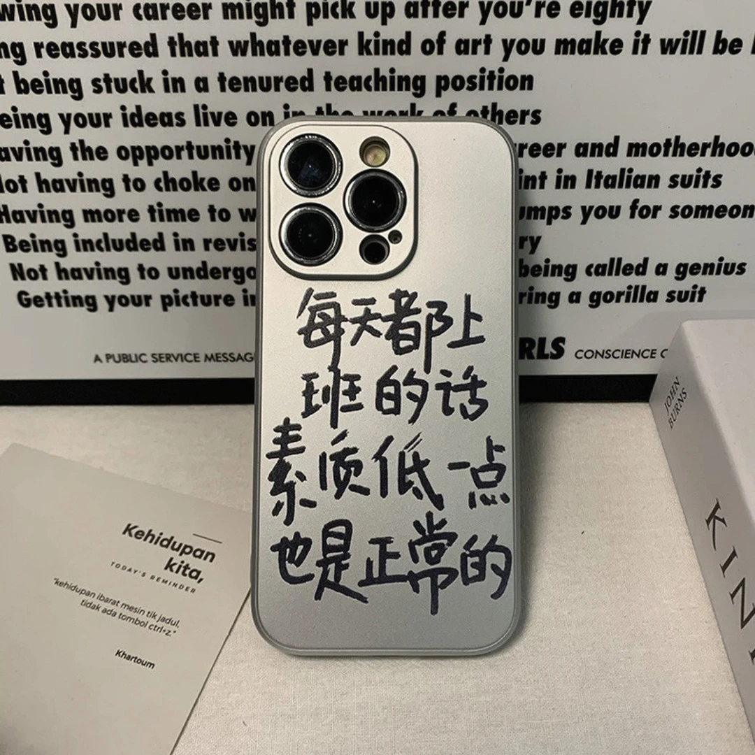 适用苹果/华为/荣耀/VIVO/oppo/小米电镀银趣味打工文学潮手机壳