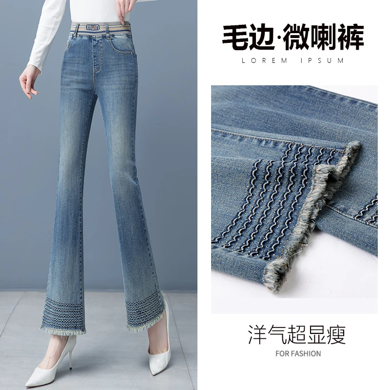弹力微喇牛仔裤女高腰显瘦2025年新款春秋时尚毛边女裤修身喇叭裤
