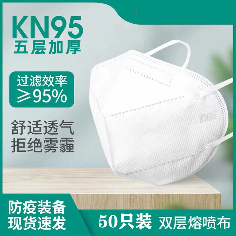KN95五层防护口罩高效防护成人白色一次性立体透气护防双层