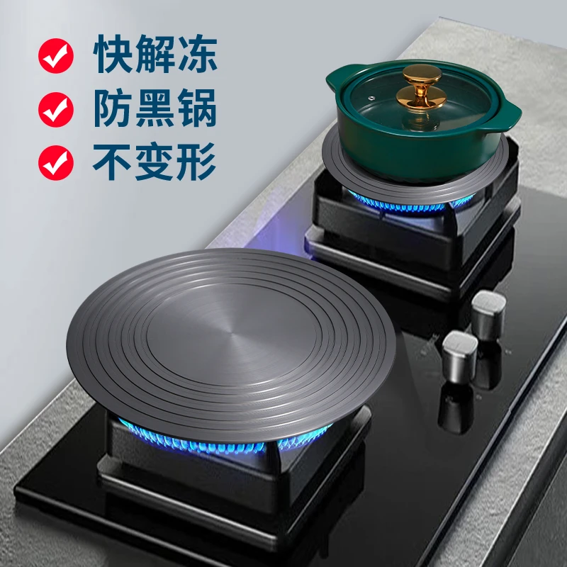 导热盘燃气煤气灶珐琅锅底防烧黑解冻隔热盘导热板锅架锅具锅垫托