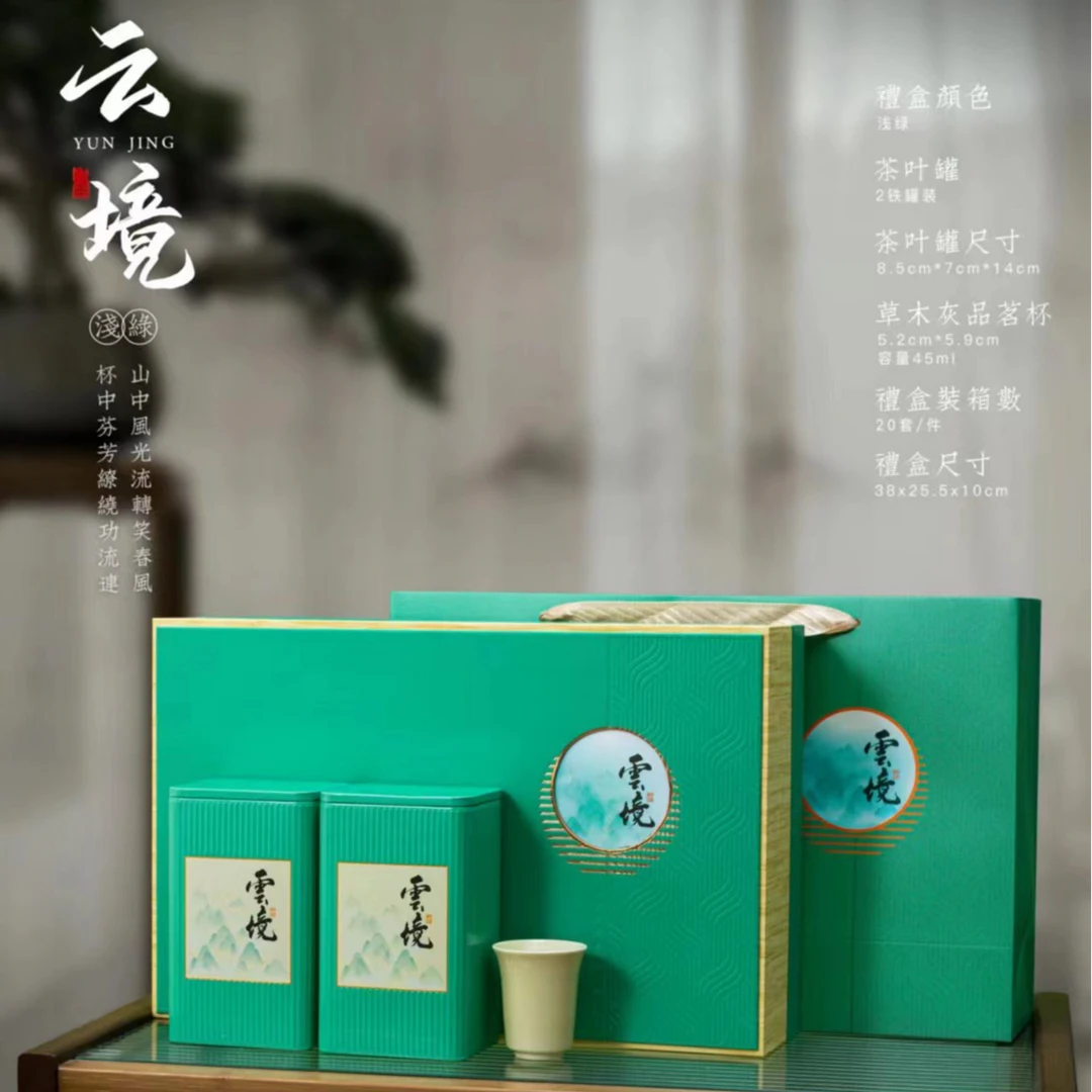 【发两盒】云镜-龙井礼盒礼袋装