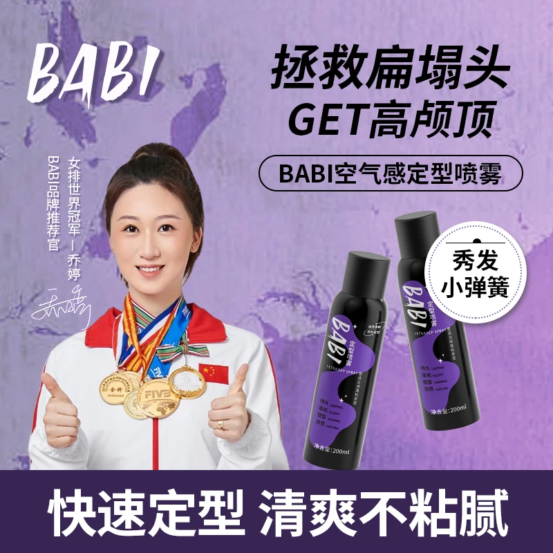 【Emily专享】BABI空气感定型干发喷雾持久高颅顶套餐【L直播2】